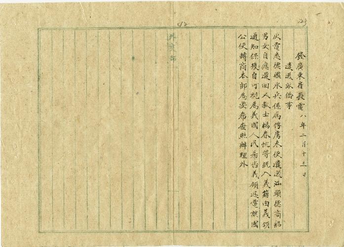 件名：遣送敵僑事