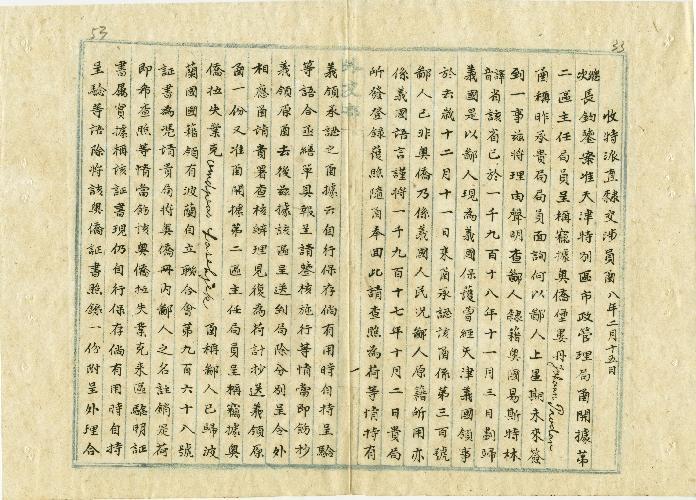 件名：函送奧僑堡婁丹等隸籍証明書由