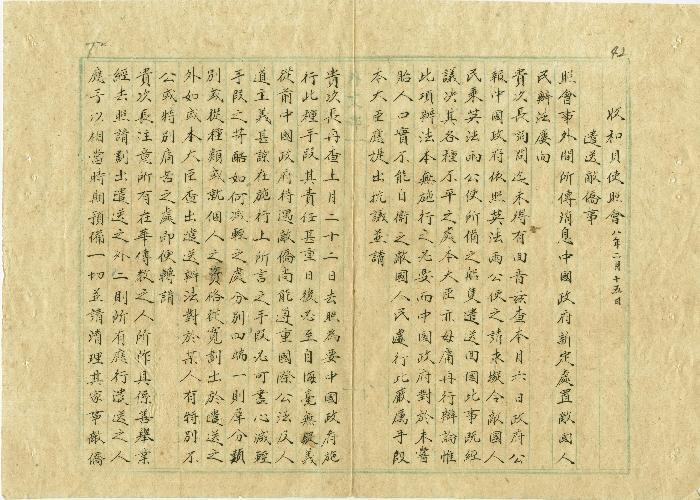 件名：遣送敵僑事