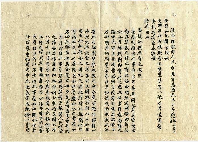 件名：遣送敵僑事