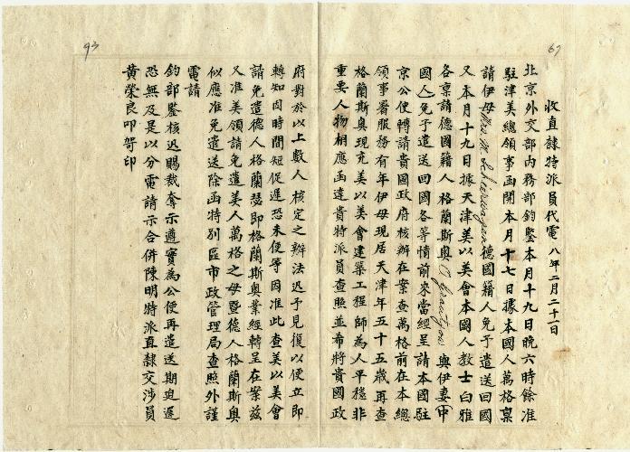 件名：遣送敵僑事