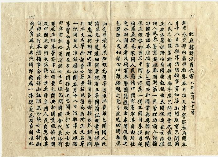 件名：遣送敵僑事