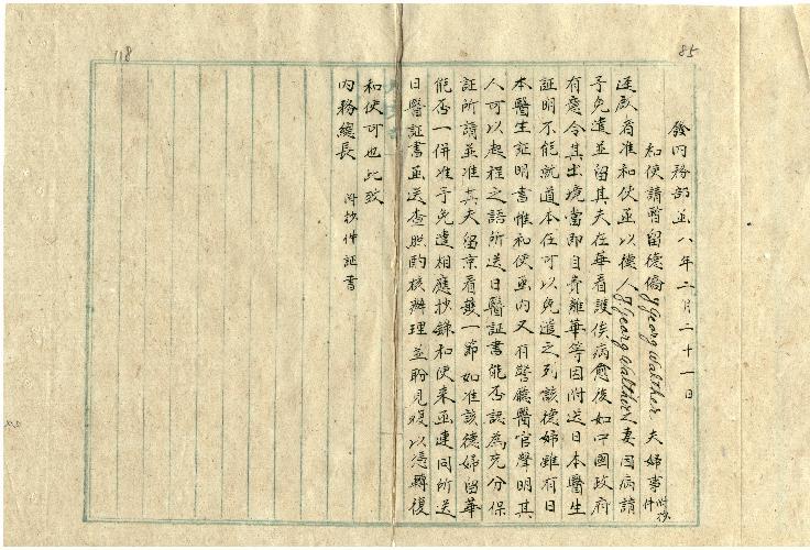 件名：和使請留德僑T. Georg Walther夫婦事