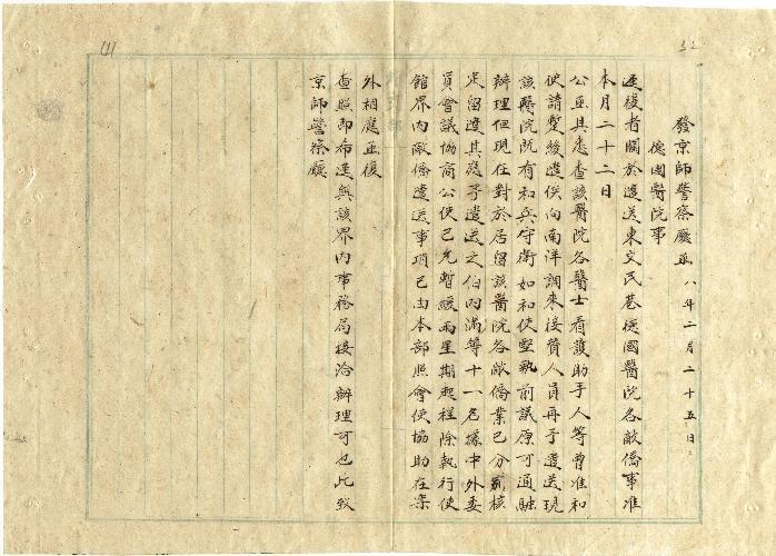 件名：德國醫院事
