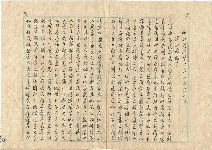 件名：遣送敵僑事由