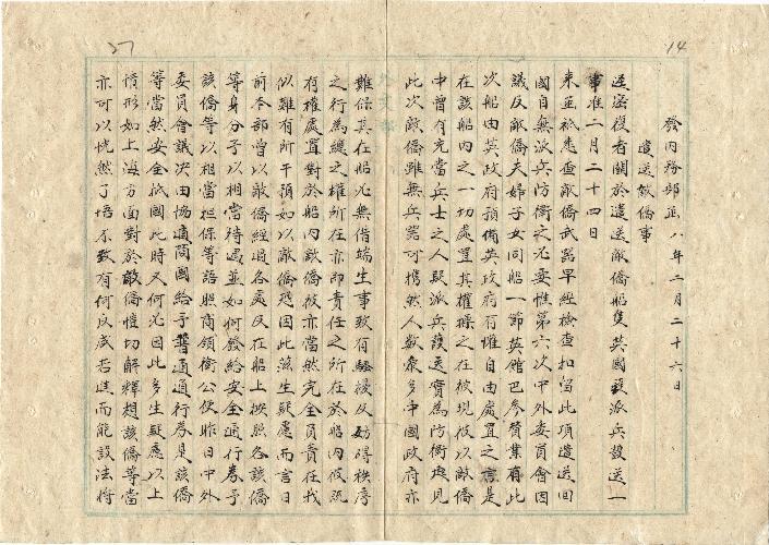 件名：遣送敵僑事由