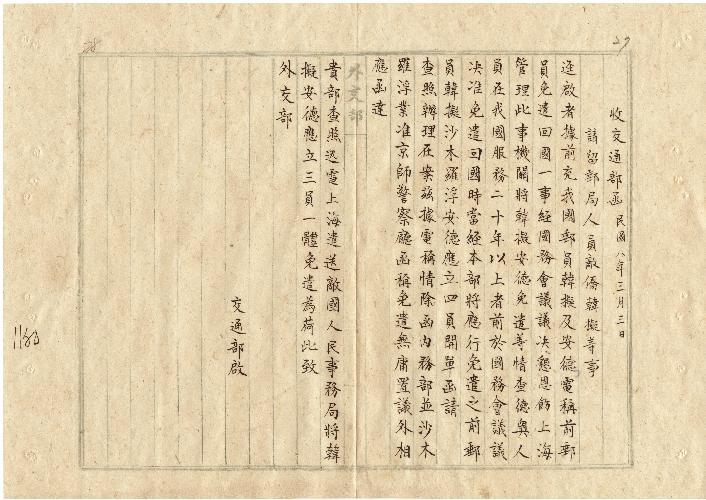 件名：請留敵僑韓擬等事
