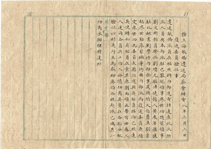 件名：護送敵僑委員艙位事