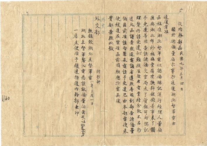 件名：遣送敵僑事抄送湖北督軍電由