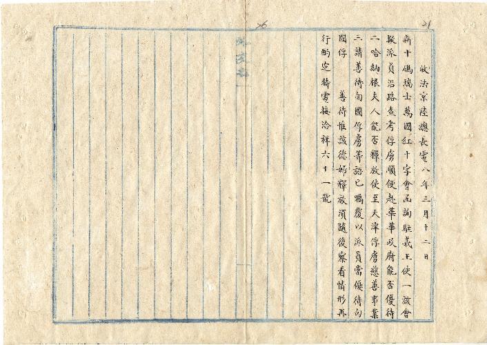 件名：詢釋放德婦事由