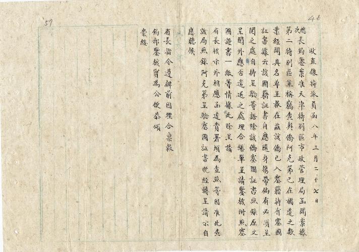 件名：奧僑阿克第入塞籍事