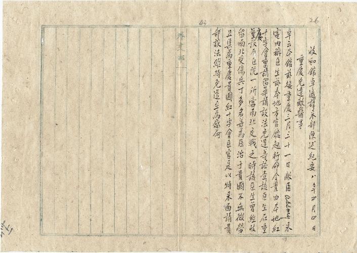 件名：重慶免遣敵醫事