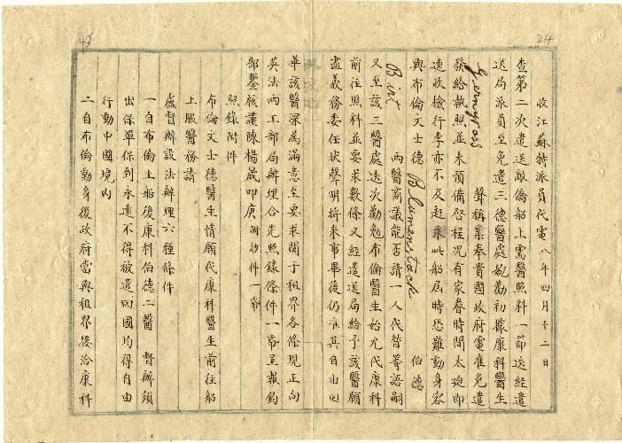件名：第二次遣送敵僑船醫由