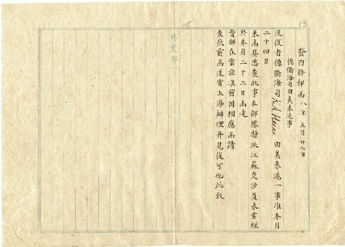 件名：德僑海司由美來滬由