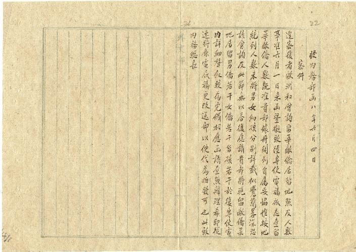 件名：歐洲和會詢問留華敵僑居住地點及男女人數事由