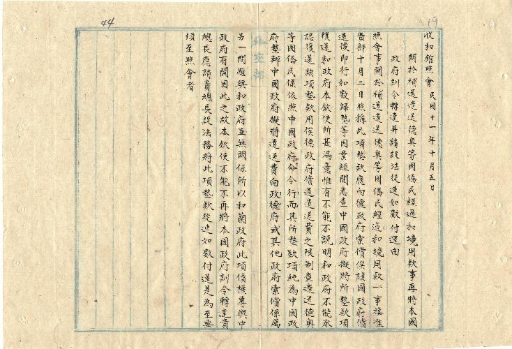 件名：關於補還遣送德奧等國僑民經過和境用款事再將本國政府訓令轉達并請設法從速如數付還