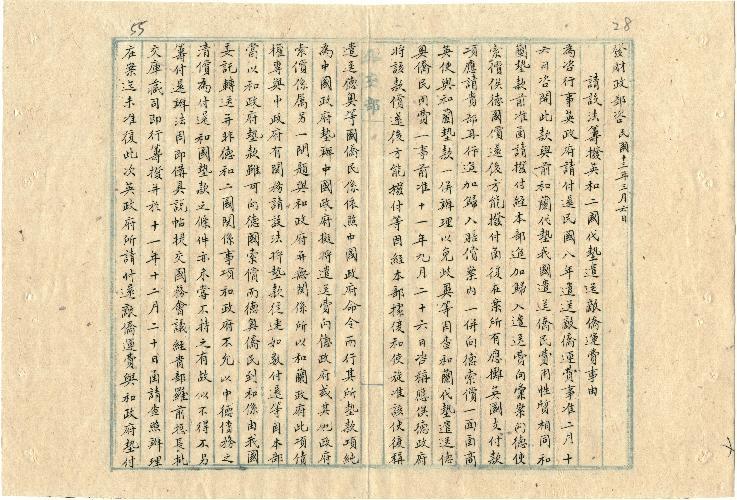 件名：請設法籌撥英和兩國代墊遣送敵僑運費