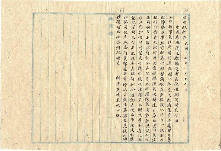 件名：中國應攤遣送敵僑運費英使催詢究于何時交付