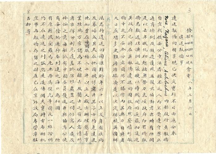 件名：遣送敵僑事