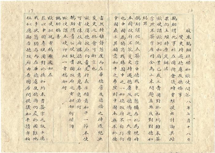 件名：變更待遇德俘及德僑事