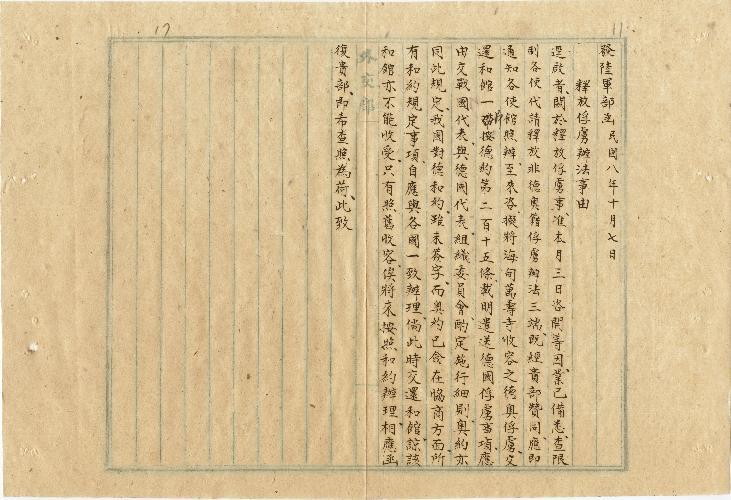 件名：釋放俘虜辦法事