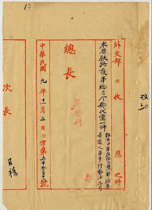 件名：報告日軍在伯力雙埠琿春等處之軍事行動
