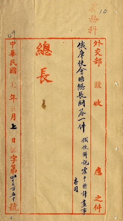 件名：俄使解說霍中將計畫事