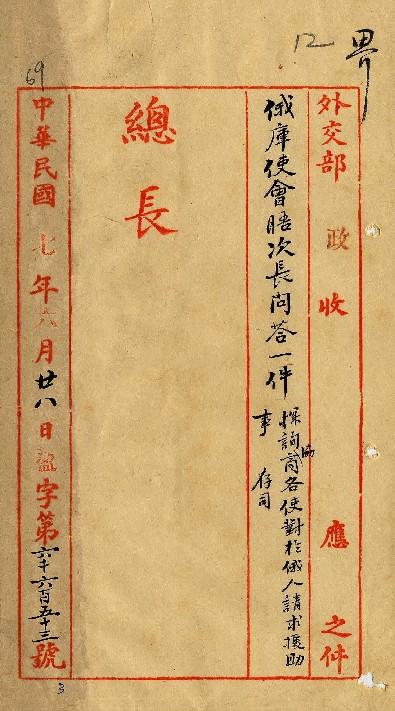件名：探詢協商各使對于俄人請求援助事