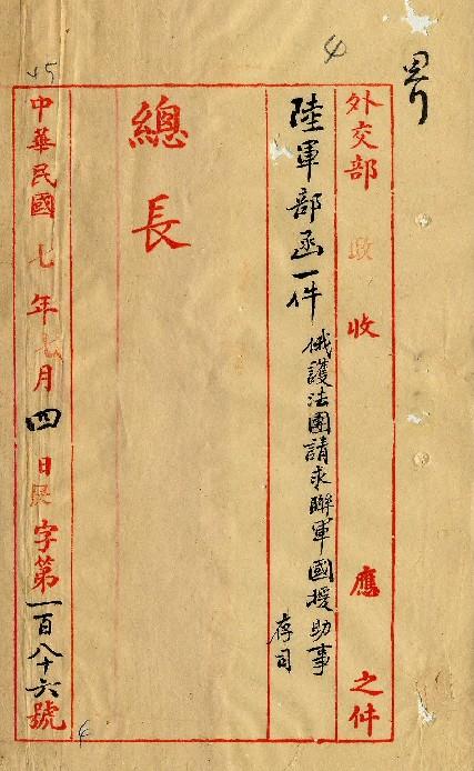 件名：俄護法團請求聯軍援助事