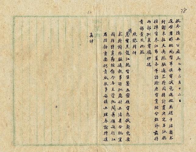 件名：邊防事抄送復鮑督電稿由