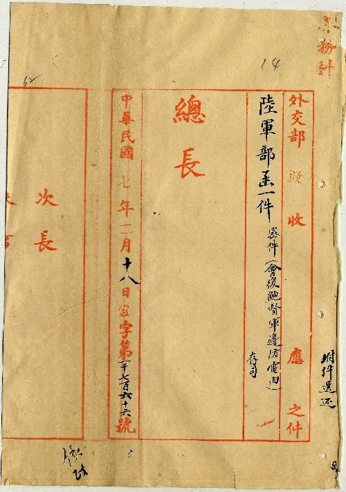 件名：會復鮑督軍邊防電由