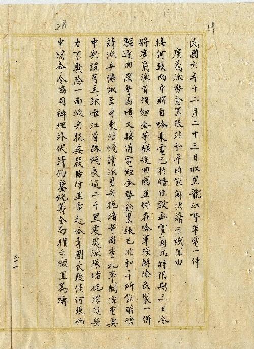 件名：廣義派勢愈囂張非和平所能解決請示機宜