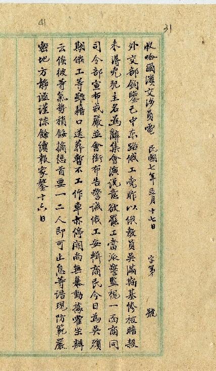 件名：俄員吳滿斯基被暗殺俄工黨意欲罷工現正嚴防
