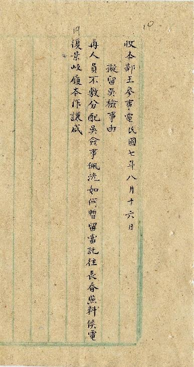 件名：擬留吳僉事