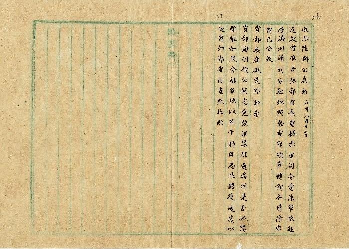 件名：赤軍經過滿洲事