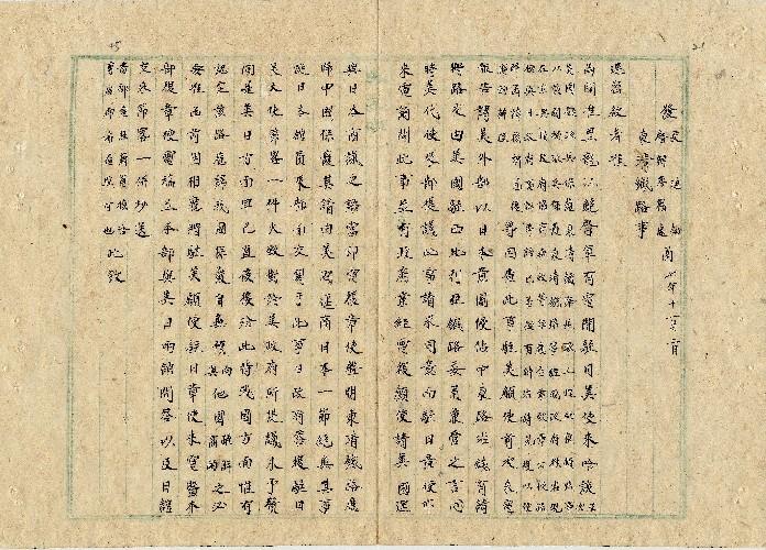 件名：東清鐵路事