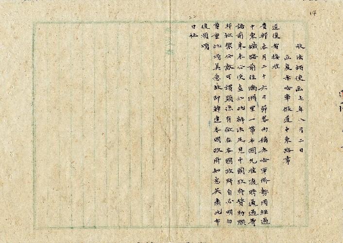 件名：函復赤哈軍假道中東路事