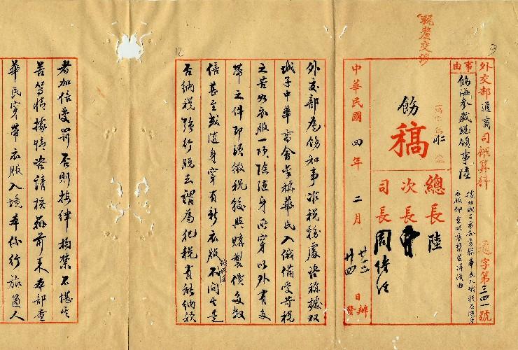 件名：華民入俄稅及隨身衣服仰查明商禁