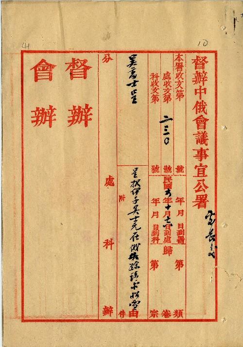 件名：呈報伊子吳士元在俄失蹤請求昭雪