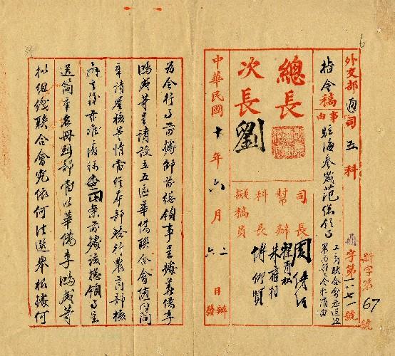 件名：華僑工商聯合會應遵照農商部令取消由