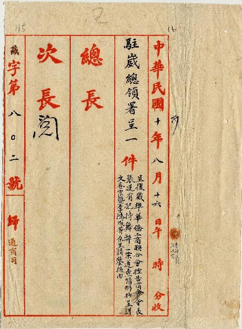 件名：崴埠華僑控告商會會長張道有案遵查情形抄呈有關文件呈請鑒核由