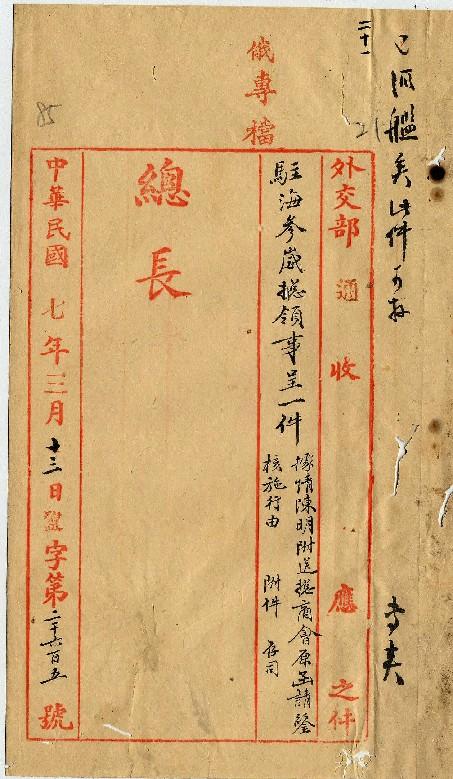 件名：據情陳明附送總商會原函請鑒核施行由