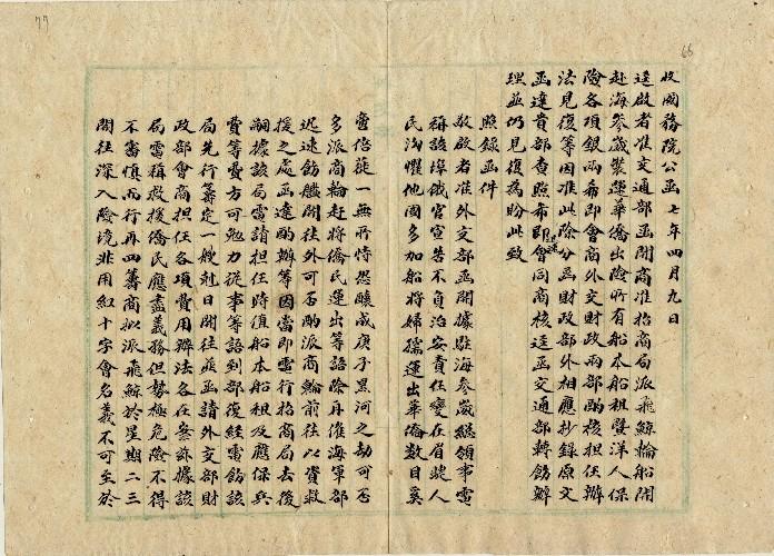 件名：商輪赴崴所有船本船租等各項銀兩希會商財政部酌核擔任辦法由