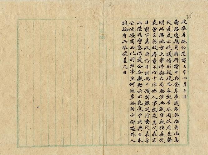 件名：報載日俄事