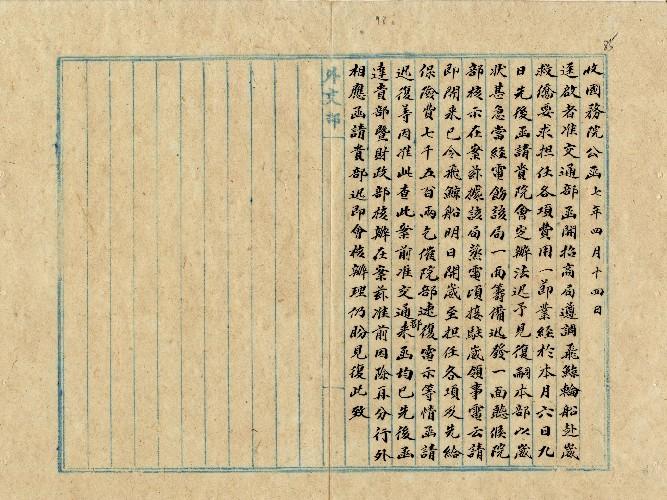 件名：飛鯨輪船明日開赴崴埠至擔任各項費用及先給保險費等應請貴部迅即與財政部會核辦理請見復由