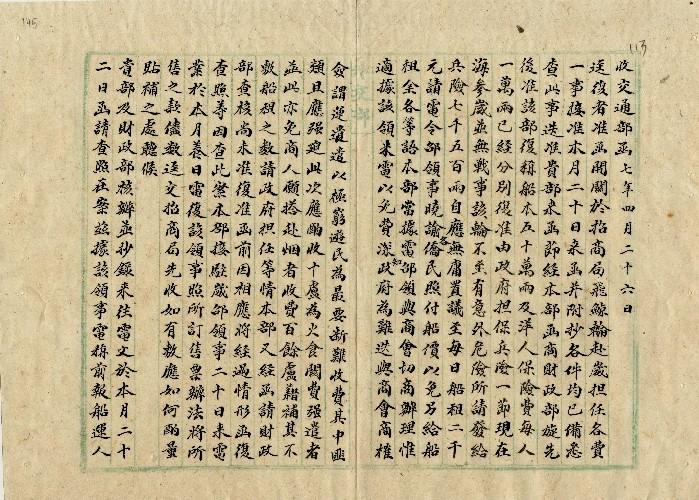 件名：運僑船費用事