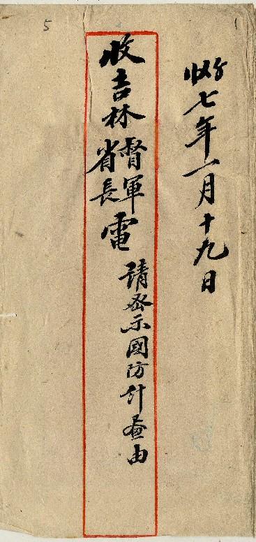 件名：請密示國防計劃由