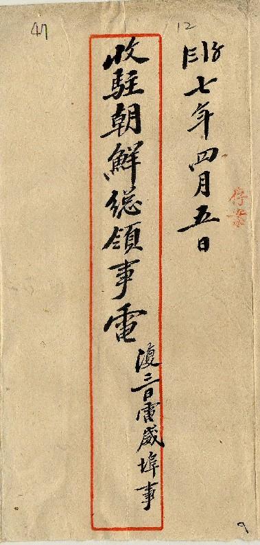 件名：復三日電崴埠事