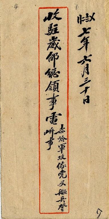 件名：赤哈軍攻俄黨及艦兵登岸事