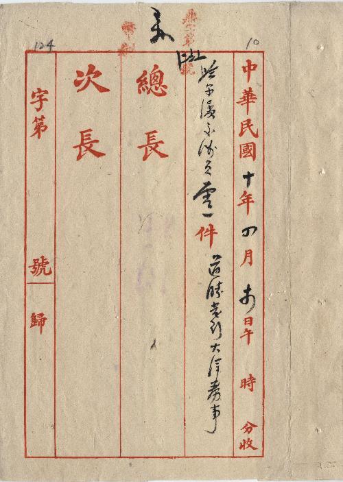 件名：道勝發行大洋券事